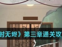 《以祸满人间》第三章攻略——三年养成速通方法（轻松通关、快速升级、打造超强角色！）