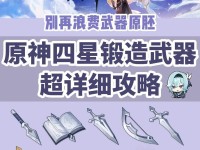 《原神前期双手剑原培获取攻略》（打造最强原神前期双手剑原培，让你成为战斗之王！）
