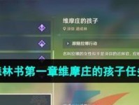 原神攻略（掌握攻略技巧，轻松通关游戏）
