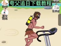 《乌龟翻身小游戏攻略》（用技巧帮助乌龟成功翻身）