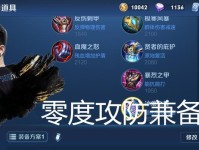 王易云李白出装攻略-征战江山，无人可挡！（从装备选择到打法技巧，让你成为绝世豪杰）