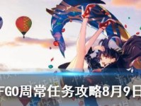 《FGO》2023新年任务幸运A+从者获得指南（解锁高级从者，全面掌握抽卡技巧，轻松完成新年任务）