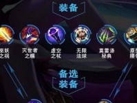 英雄联盟出装攻略新版——提高你的游戏技巧（了解最新出装策略，成为真正的游戏大师）