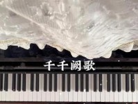 芊芊阙歌游戏攻略（精选攻略帮你轻松成就仙侠之王）