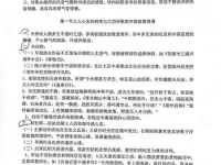 《传奇3技能书笔记攻略》（一探究竟，玩转技能书的奥妙！）