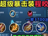 陈咬金小件出装攻略视频——掌握关键装备，助你称霸战场