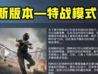 《和平精英》特种作战模式后勤兵攻略（如何成为一名高效的后勤兵？）