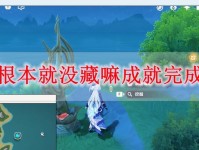 原神入水成就完成攻略（解锁水中秘密，完成全面成就！）