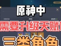原神（练就顶尖实力，征服世界的秘密！）