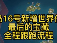 找回大肉丸，探寻隐藏宝藏的独门秘籍！（找回大肉丸，探寻隐藏宝藏的独门秘籍！）