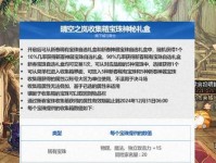 《DNF》2020春节宝珠收集箱（探秘春节限定礼盒，了解收集箱中的属性奥秘）