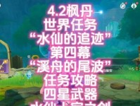 原神任务送仙攻略（让你成为真正的仙灵猎人，把握任务技巧与秘籍）
