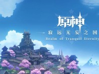 原神麦妻攻略（寻找真爱的冒险故事）