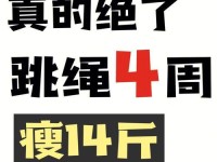 跳绳攻略团体——跳绳技巧大揭秘（以伊甸跳绳1000次为例，教你如何轻松get跳绳技巧！）