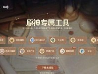 原神氪金攻略（化钱为力，让每一笔氪金都有价值）