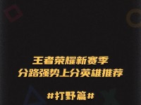 《韩信的游戏出装攻略大全》（探索最强韩信装备及搭配！）