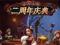 《第五人格》2021新春拜访活动攻略（打造完美新春团聚时光，赢取丰厚奖励！）