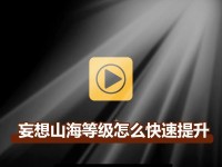 妄想山海鱼苗成长升级全攻略（从孵化到成年，让你的山海鱼苗一步步成长）