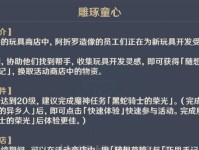 以原神攻略之雕琢童心（开启奇幻冒险，探索无限可能）