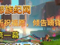 原神攻略祝福（成为真正的冒险家，解锁无尽祝福的秘密！）