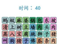 《汉字找茬王》18个字通关攻略大揭秘！（掌握这些技巧，让你迎刃而解！）