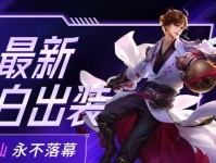 《张大仙李白铭文出装攻略》（解读李白铭文出装，让你成为无敌战神）