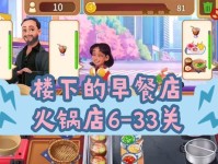 《楼下的早点游戏攻略》（揭秘早点游戏中的技巧与策略，让你吃出新高度！）