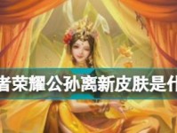 王者荣耀天竺公主上线时间一览（新版本来袭，天竺公主正式登场！）