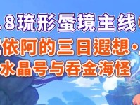 原神海怪攻略（探索神奇大陆，征服海洋巨兽，成为传说的勇者！）