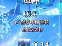 原神破皮岛宝箱攻略（探索海上秘宝，解锁破皮岛宝箱的方法与技巧）