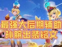以孙膑组队最强出装铭文攻略（孙膑出装铭文攻略，让你无敌战场！）