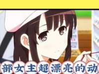 攻略游戏的动漫女主（少女逆袭，征服游戏世界的冒险之旅）