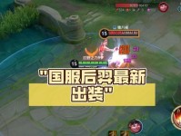 未来羿不用防御？出装攻略解析（突破常规，打造高输出射手！（）