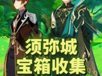 原神攻略（发现宝藏秘密，获取丰厚奖励的关键技巧）