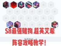 S8寒冰射手攻略（寒冰射手出装攻略，S8版本最强出装套路曝光！）