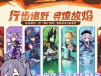 原神常驻角色攻略（无尽冒险，永久伙伴，打造最强阵容！）