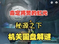 原神圆盘任务攻略（解锁圆盘任务，揭示新的故事线索）