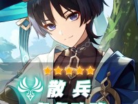 原神身世散兵3.2攻略（揭开神秘面纱，探寻散兵身世之谜，全面攻略3.2版本的重要任务线）