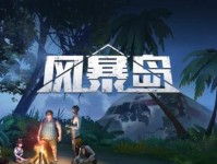 玩转荒岛游戏工作室——攻略揭秘（全面解析荒岛游戏工作室的攻略技巧，助你轻松通关）