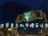 《魔兽世界》游戏林鬼任务攻略（探索黑暗森林，挑战林鬼巢穴，成为大师）