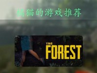 《探索森林联机版游戏攻略》（掌握游戏技巧，畅享刺激联机对战）