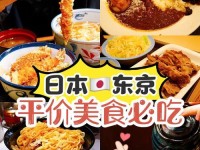 探寻日本美食恶作剧游戏的乐趣（揭秘日本美食恶作剧游戏攻略的奥秘）