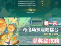 《玩转原神世界，成为元神大师》（开启冒险之旅，探索无限可能）