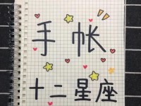 提升连锁反应游戏技巧的攻略手帐（通过手帐记录和训练，轻松击败连锁反应游戏中的挑战）