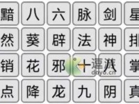 《汉字找茬王》游戏消影视CP通关攻略（如何用汉字的力量促成影视CP的浪漫故事？）