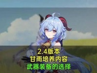 《原神角色甘雨培养攻略》（解锁甘雨的无限潜力，成为战斗之星）
