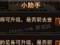 征战天下小游戏攻略（打造最团，征服全服！）