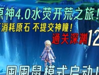 《原神开荒攻略大全》（全面指南助你在原神世界中快速开荒）