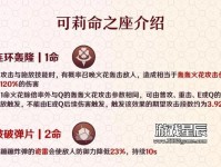 原神可莉新手攻略（探索可莉的技能与战术，成为原神世界的小小强者）