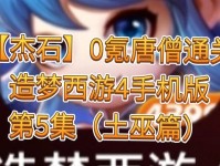 游戏造梦无双攻略（唐僧大闯游戏世界，你准备好了吗？）